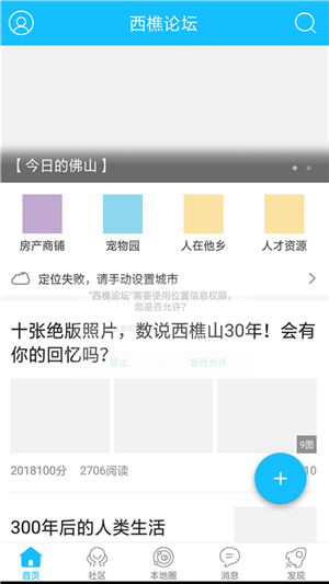 西樵论坛app软件下载 v3.0.0 官方版