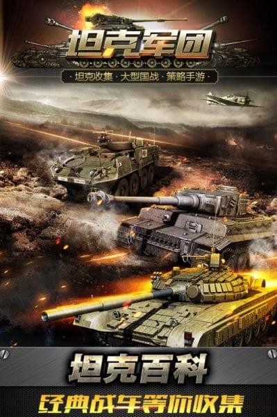 坦克军团手游官方下载 v3.0.18 安卓版