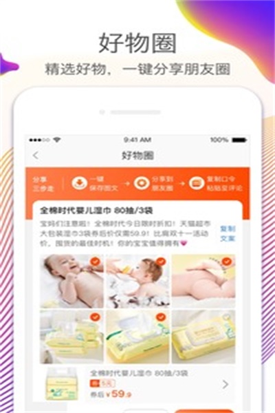 淘宝联盟app官方下载 v7.1.0 最新版