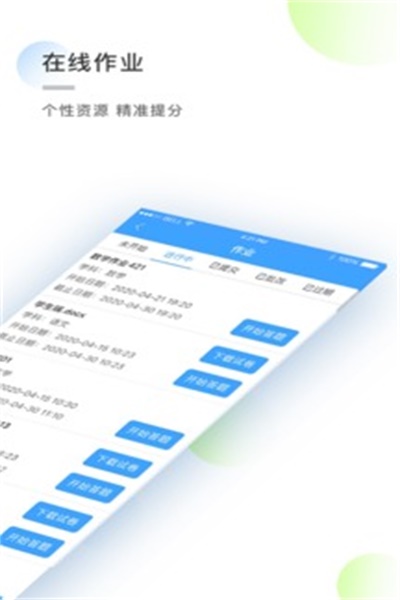 知心慧学app官方下载 v1.2.5 学生端