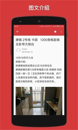 豆瓣租房app官方下载 v2.1 安卓版