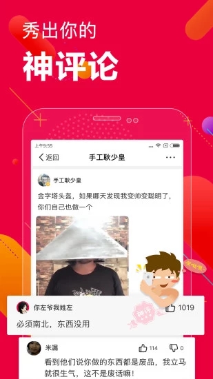 百思不得姐app下载 v8.2.6 官方版
