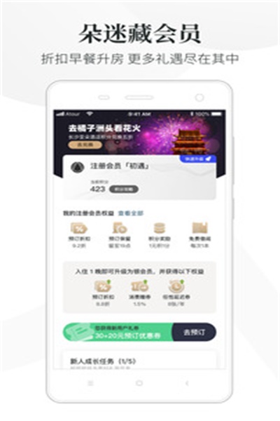 亚朵酒店app官方下载 v2.13.0 手机版