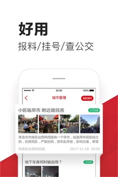 爱青岛手机客户端下载 v5.3.1 官方安卓版