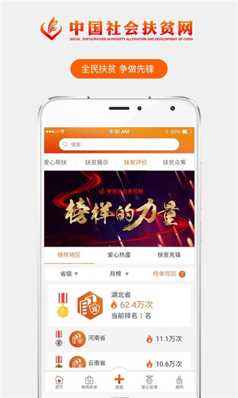 中国社会扶贫网app免费下载 v3.0.1 最新版