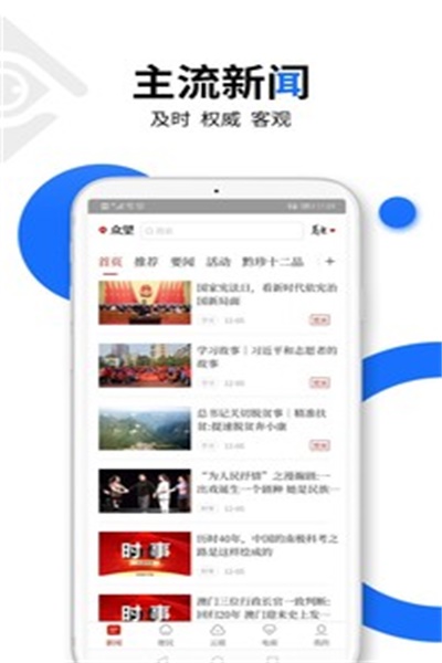 众望新闻客户端app免费下载 v5.7.4 官方版