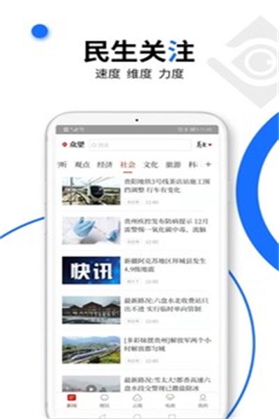 众望新闻客户端app免费下载 v5.7.4 官方版