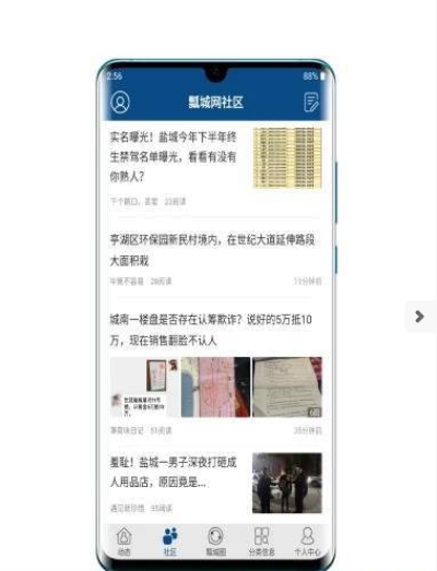 盐城瓢城网app官方下载 v5.0.8 手机版