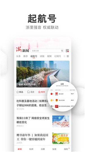 浙江新闻app下载 v7.0.3 手机版客户端