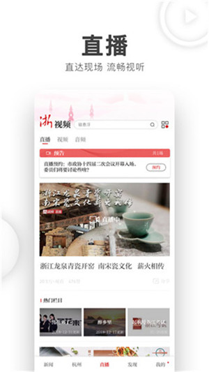 浙江新闻app下载 v7.0.3 手机版客户端