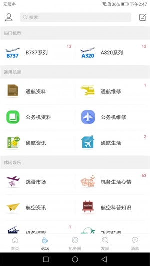 机务在线app官方下载 v4.6 手机版