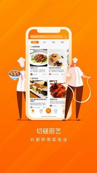 厨师说手机app v1.1.0 最新版
