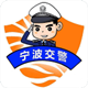 宁波交警app官方下载安装 v2.2.3 最新版