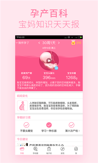 美柚孕期app下载安装 v4.3.3 最新免费版