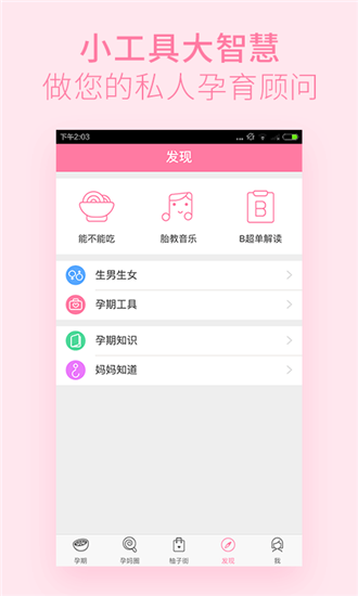 美柚孕期app下载安装 v4.3.3 最新免费版