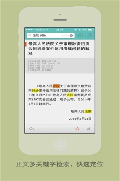 法律图书馆app下载 v1.7 官方版