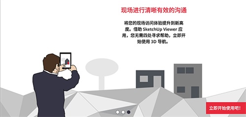 sketchup手机版安卓版下载 v5.2 中文版