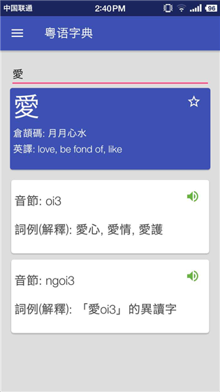 粤语字典app下载 v3.0 安卓版