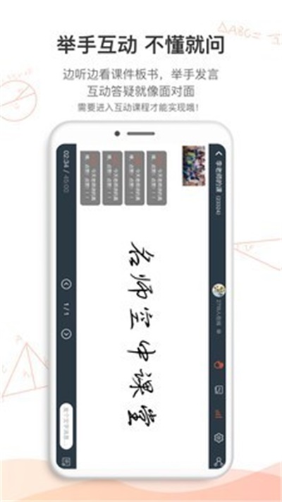 江苏省名师空中课堂app官方下载 v4.9.1.0518.2 手机版