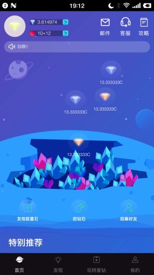 钻石星球app免费下载安装 v2.0.7 官方版