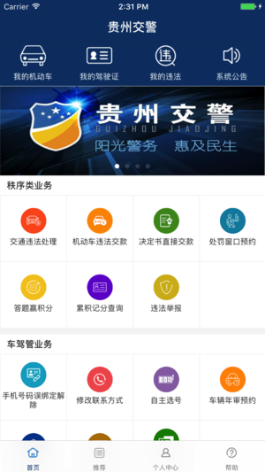 贵州交警app正版下载 v5.5 官方版