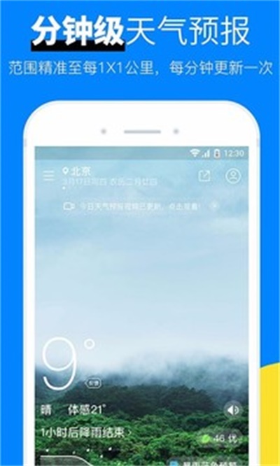 新晴天气app下载安装 v8.03.6 去广告版