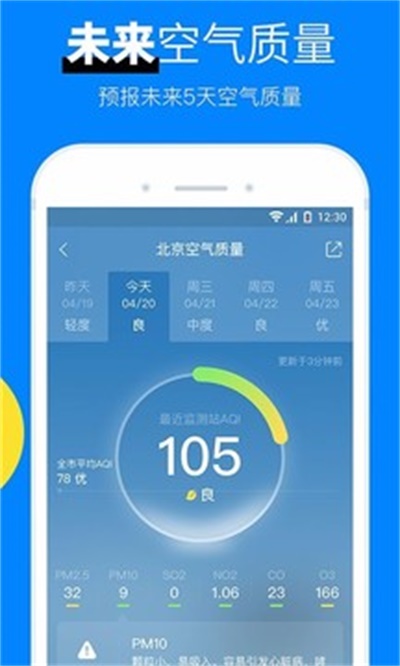 新晴天气app下载安装 v8.03.6 去广告版
