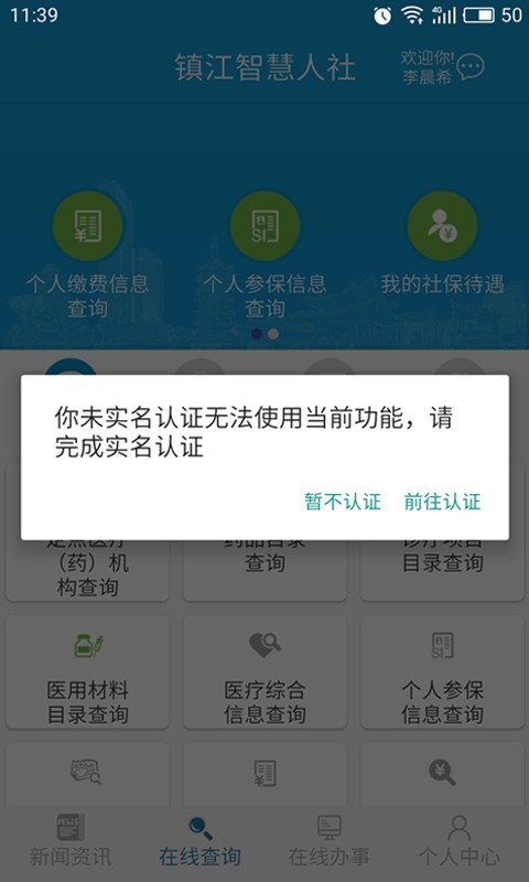 镇江智慧人社手机软件 v1.3.4 绿色版