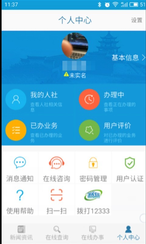 镇江智慧人社手机软件 v1.3.4 绿色版