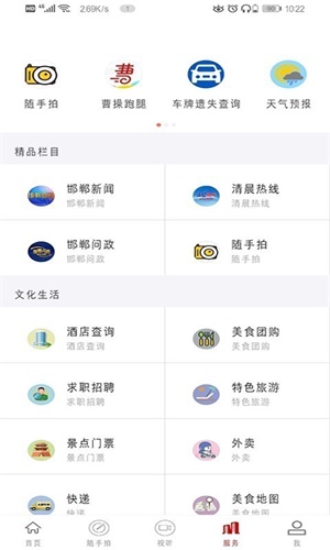 掌上邯郸app官方下载2020 v2.0 最新版