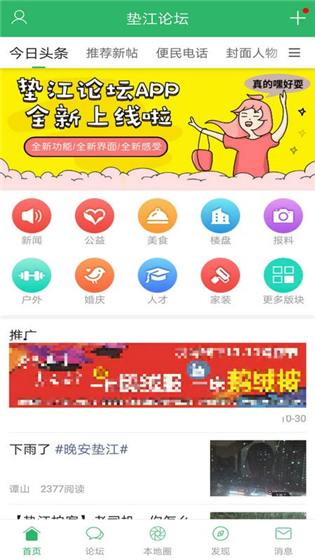 垫江论坛app下载 v4.7.5 最新版