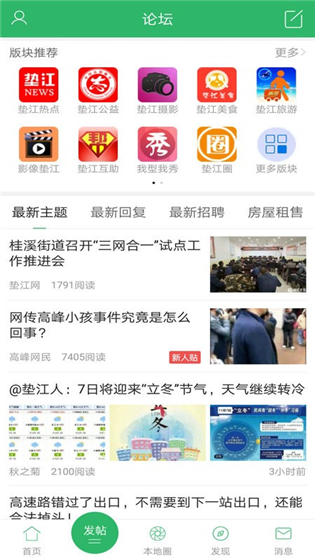 垫江论坛app下载 v4.7.5 最新版