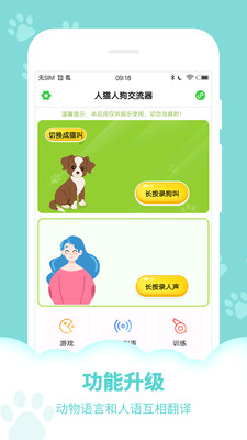 狗语翻译器app下载 v1.1.0 免费版