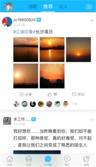 江油论坛app官方下载 v1.6.13 免费版