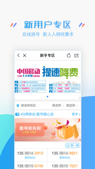 江苏移动网上营业厅手机版下载 v7.3.3 最新版