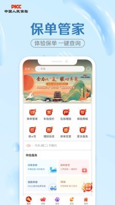 中国人保手机版下载 v5.5.1 免费版