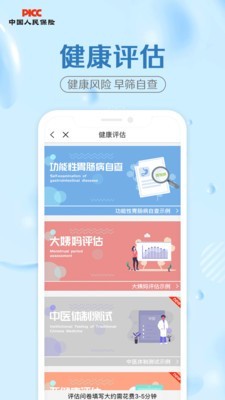 中国人保手机版下载 v5.5.1 免费版