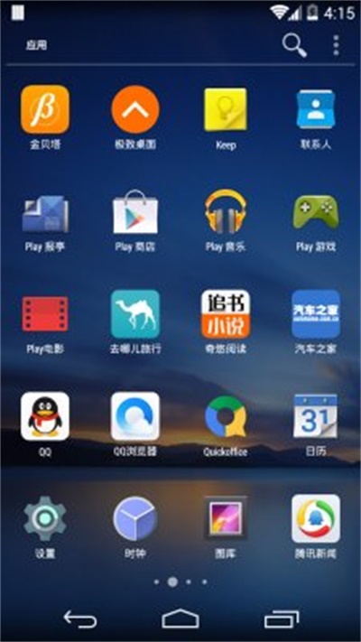 launcher极致桌面下载 v2.5.3 中文版