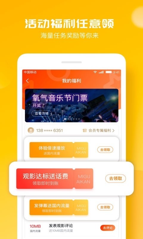 咪咕爱看手机客户端 v4.6.6 最新版