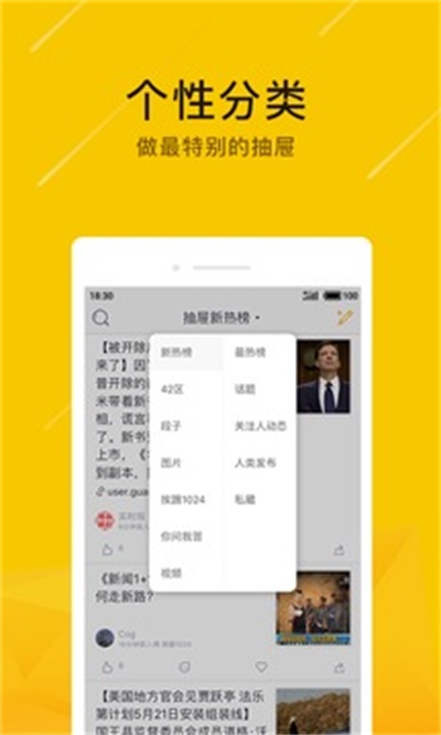 抽屉新热榜app官方下载 v3.5.1 旧版本