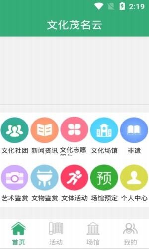 文化茂名云app软件 v1.0.21 官方版