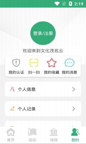 文化茂名云app软件 v1.0.21 官方版