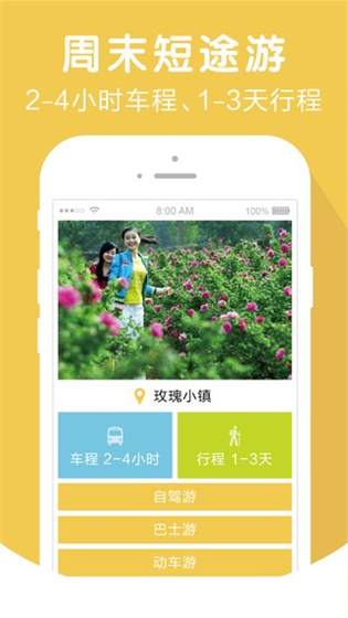 侠侣网亲子游app下载 v6.5.5 官方版