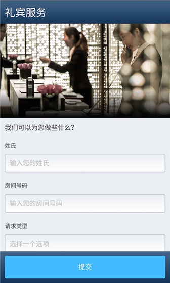 四季酒店app安卓下载 v1.12.0 最新版