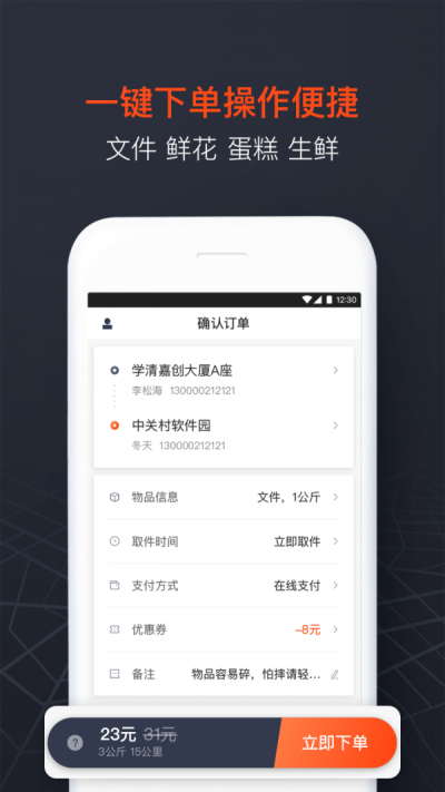顺丰同城急送app官方下载 v3.3.1 骑士版