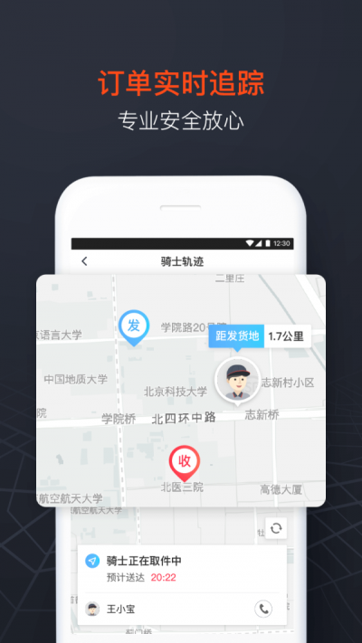顺丰同城急送app官方下载 v3.3.1 骑士版