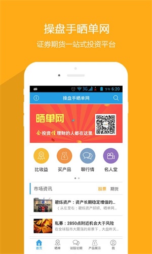 晒单网app官方下载 v1.3 安卓版