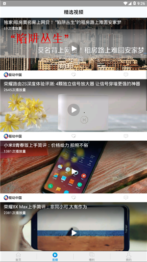驱动中国app v2.7.9 最新版