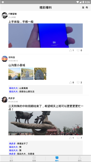 驱动中国app v2.7.9 最新版