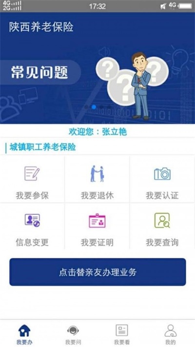 陕西养老保险app官方下载 v2.0.47 手机版